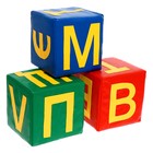 Набор мягких кубиков «Буквы-Диван» 10 штук - Фото 9