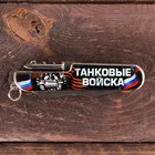 Нож-мультитул «Танковые войска», 5 предметов - Фото 3