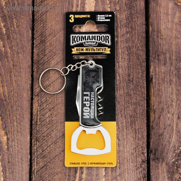 Брелок-мультитул «Настоящий герой», 3 предмета - Фото 1