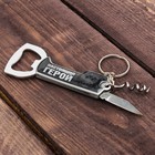 Брелок-мультитул «Настоящий герой», 3 предмета - Фото 3