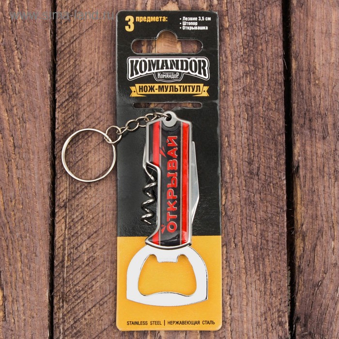 Брелок-мультитул «Открывай», 3 предмета - Фото 1