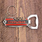 Брелок-мультитул «Открывай», 3 предмета - Фото 2