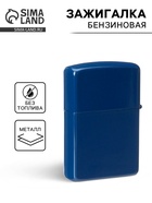 Зажигалка бензиновая «Классика», 5.5×3.5 см, синяя - Фото 1