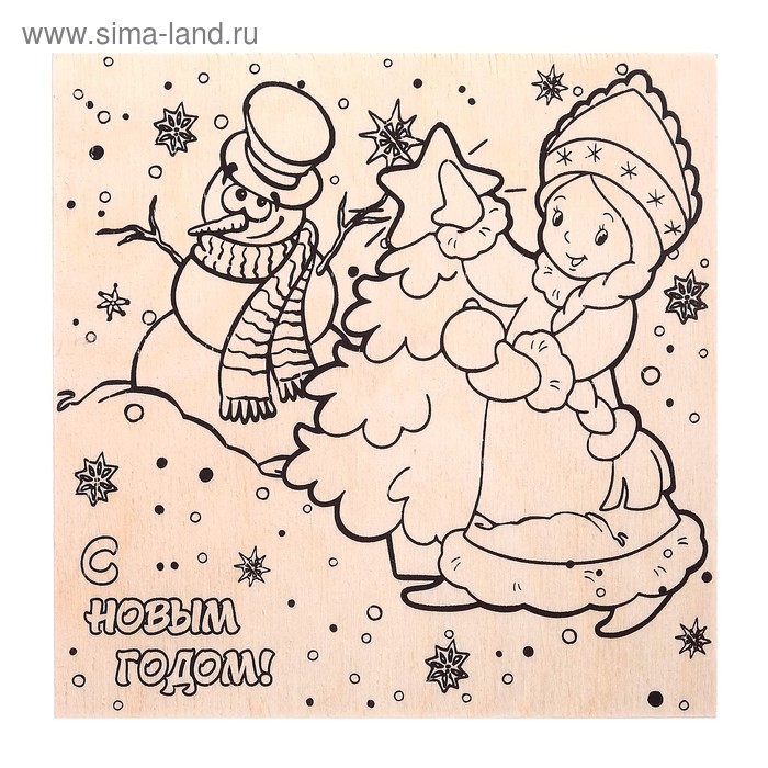 Доска для выжигания "С Новым Годом" Дед Мороз с подарками Доски для выжигания. Х