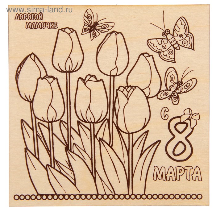 Доска для выжигания "8 Марта" тюльпаны - Фото 1