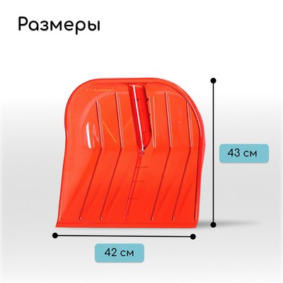 Ковш лопаты для уборки снега, 430×420 мм, поликарбонат, без планки, тулейка 36 мм, МИКС