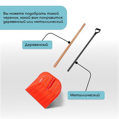 Ковш лопаты для уборки снега, 430×420 мм, поликарбонат, без планки, тулейка 36 мм, МИКС