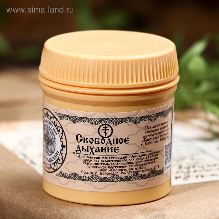 Линиментин Монастырский «Свободное дыхание» Премиум 40 мл. - Фото 1