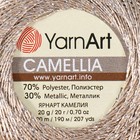 Пряжа "Camelia" 70% полиэстер, 30% люрекс 190м/20гр (418 пыльн.зол) - Фото 4