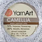 Пряжа "Camelia" 70% полиэстер, 30% люрекс 190м/20гр (411 серебро) - Фото 4