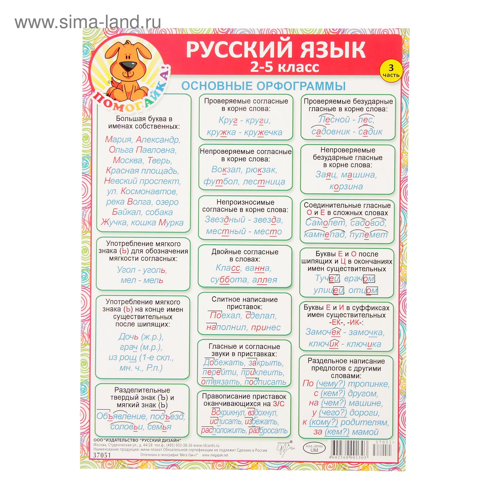 Формирование орфографической зоркости на уроках русского языка