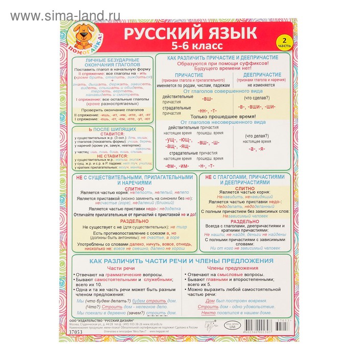 Тема проектов по русскому языку 6 класс