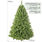 Искусственная ёлка «ЕлкиТорг. Дивная», 240 см, d нижнего яруса 165 см, 1436 ПВХ веток на крючках - Фото 1