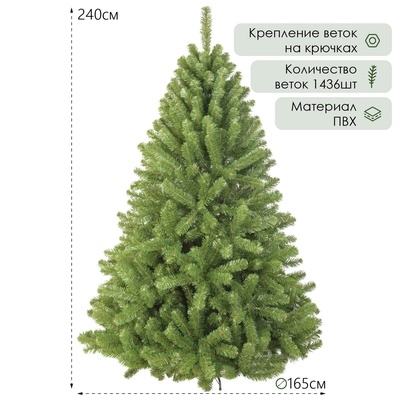 Искусственная ёлка «ЕлкиТорг. Дивная», 240 см, d нижнего яруса 165 см, 1436 ПВХ веток на крючках