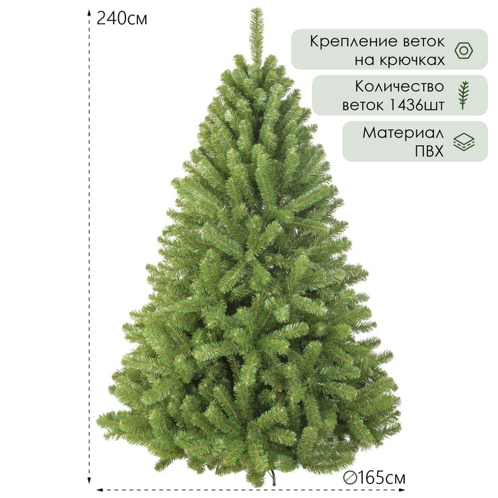 Искусственная ёлка «ЕлкиТорг. Дивная», 240 см, d нижнего яруса 165 см, 1436 ПВХ веток на крючках - Фото 1