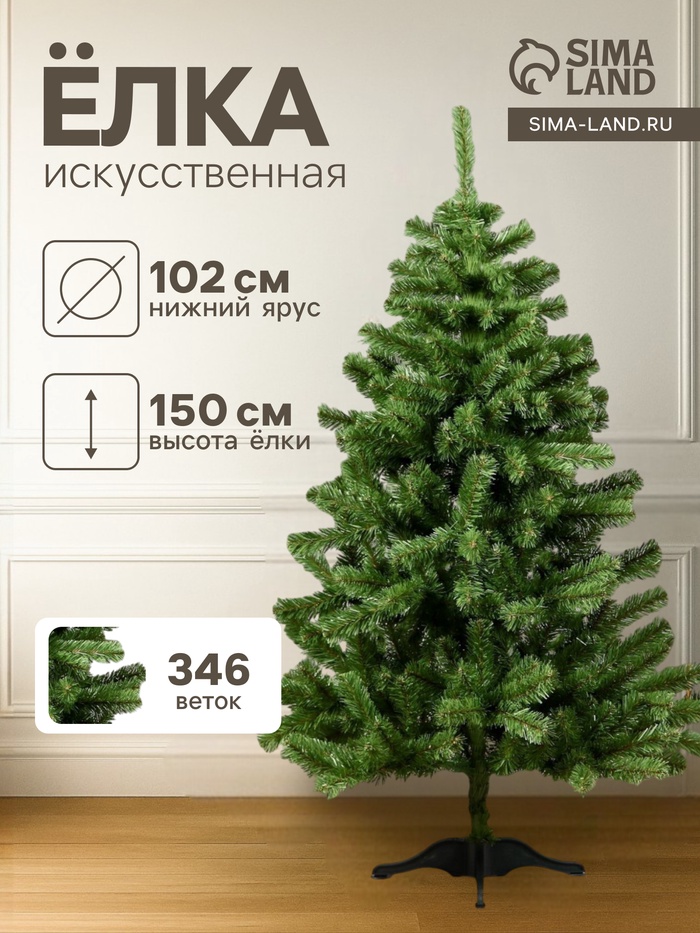 Искусственная ёлка «ЕлкиТорг. Лесная», 150 см, d нижнего яруса 102 см, 346 ПВХ веток отгибаются - Фото 1