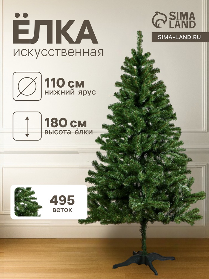 Искусственная ёлка «ЕлкиТорг. Лесная», 180 см, d нижнего яруса 110 см, 495 ПВХ веток отгибаются - Фото 1