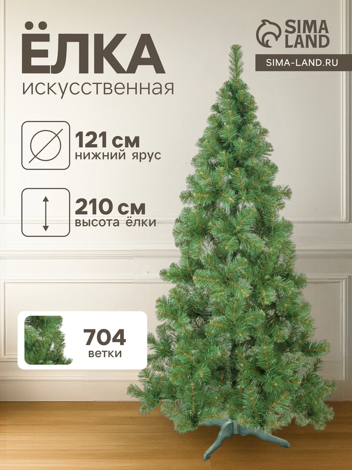 Искусственная ёлка «Европейская» 210 см, d нижнего яруса 121 см, 704 ПВХ ветки отгибаются - Фото 1
