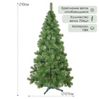 Искусственная ёлка «Европейская» 210 см, d нижнего яруса 121 см, 704 ПВХ ветки отгибаются - Фото 2