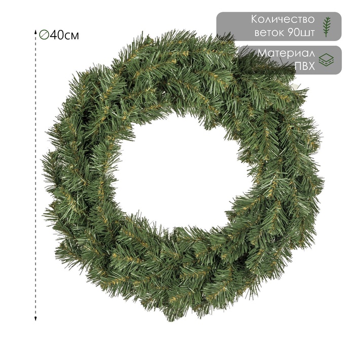 Венок новогодний d=40 см «ЕлкиТорг. Звёздный» 90 ПВХ веток - Фото 1