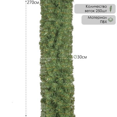 Гирлянда новогодняя «Елкиторг. Звездная» ёлочная, 270 см, d=30 см, 250 ПВХ веток