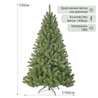 Искусственная ёлка «ЕлкиТорг. Звёздная», 240 см, d нижнего яруса 160 см, 1436 ПВХ ветки на крючках - Фото 1