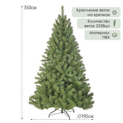 Искусственная ёлка «ЕлкиТорг. Звёздная», 350 см, d нижнего яруса 195 см, 2538 ПВХ ветки на крючках