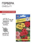 Семена комнатных цветов Гербера «Джеймсона», F1, 5 шт., смесь, «Престиж семена» - Фото 1