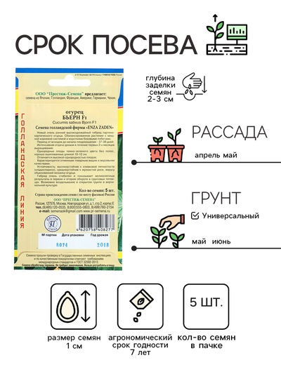 Семена Огурец «Бьерн», F1, 5 шт., «Престиж семена»