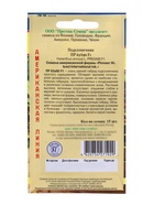 Семена Подсолнечник «ПР63 А90», F1, 15 шт., «Престиж семена» - Фото 2