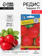 Семена Редис «Черриэт» F1, 1 г, «Престиж семена» - Фото 1