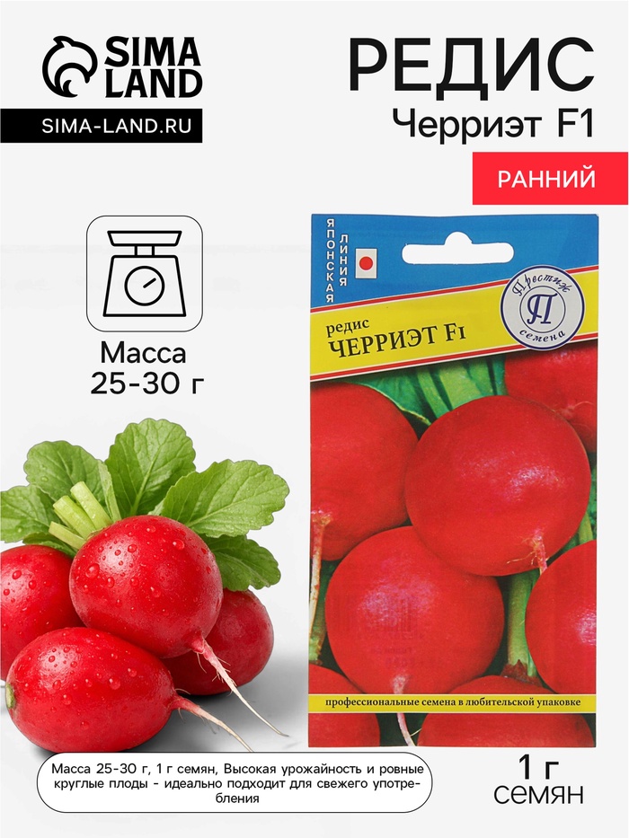 Семена Редис «Черриэт» F1, 1 г, «Престиж семена» - Фото 1