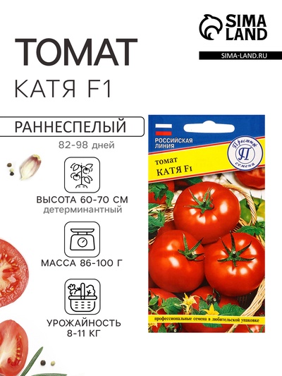 Семена Томат «Катя», F1, ультраранний, детерминантный, низкорослый, 7 шт., «Престиж семена»