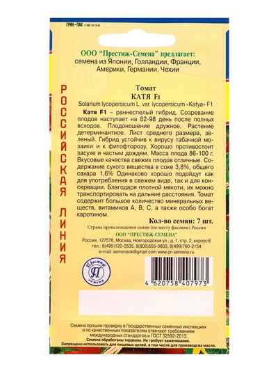 Семена Томат «Катя», F1, ультраранний, детерминантный, низкорослый, 7 шт., «Престиж семена»