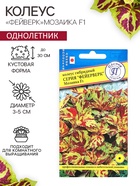 Семена цветов Колеус "Фейерверк" Мозаика F1, О, 10 шт - Фото 1