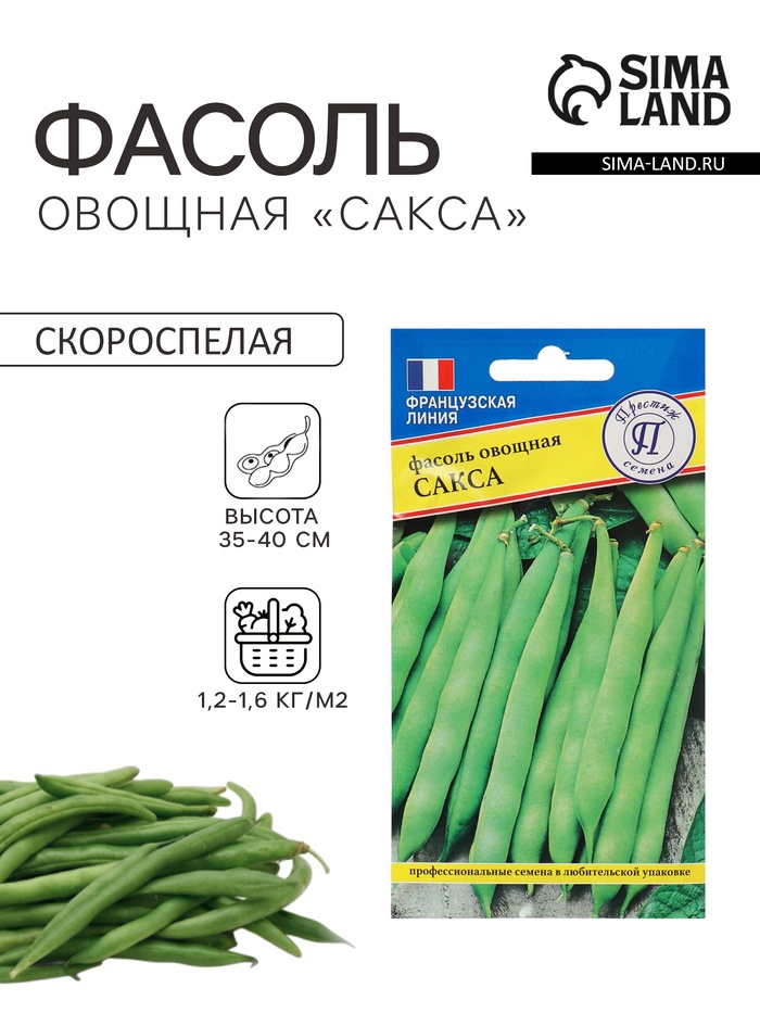 Семена Фасоль овощная «Сакса без волокна 615», 5 г, «Престиж семена» - Фото 1