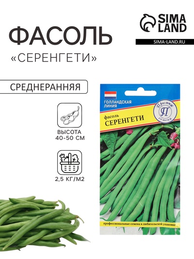Семена Фасоль овощная «Серенгети», 5 г, «Престиж семена»