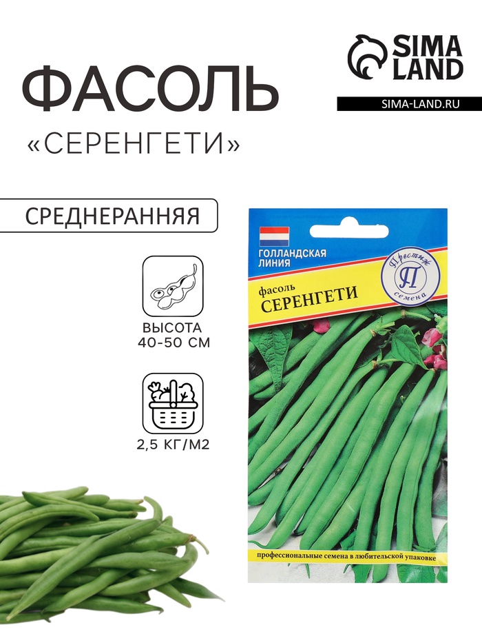 Семена Фасоль овощная «Серенгети», 5 г, «Престиж семена» - Фото 1