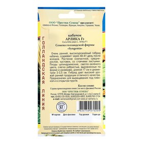 Семена Кабачок "Арлика", F1, 5 шт.