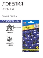 Семена цветов Лобелия кустовая "Ривьера" Синие глаза, О, мультидраже 5 шт - Фото 3