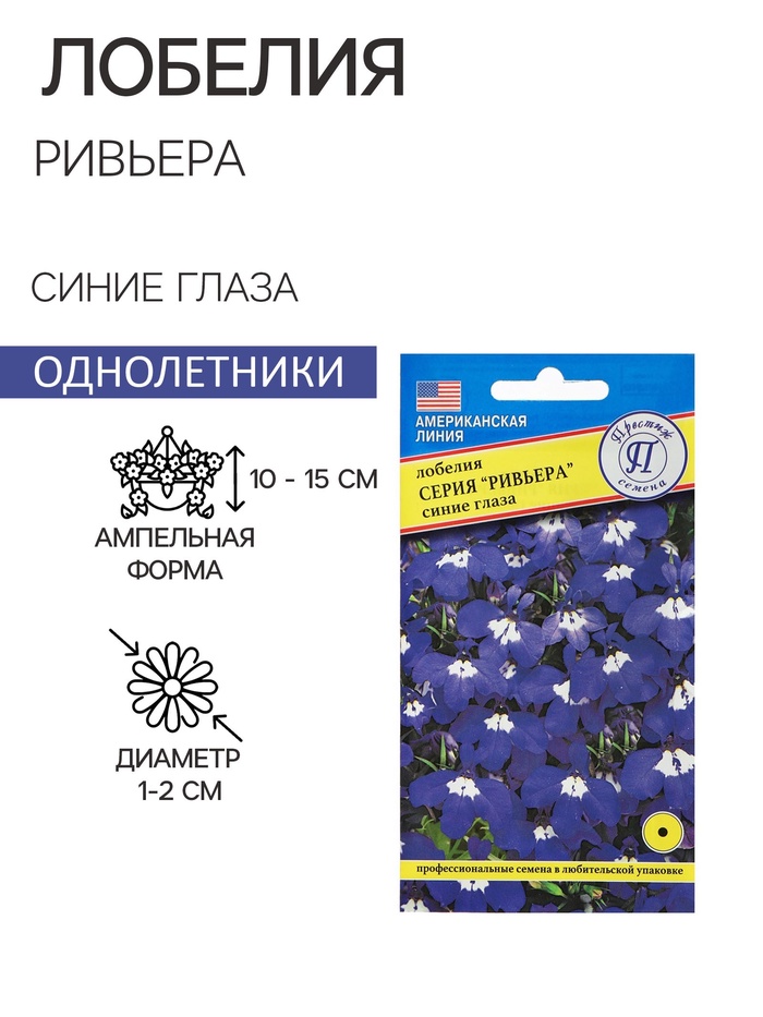 Семена цветов Лобелия кустовая «Ривьера. Синие глаза», мультидраже, 5 шт., однолетник, «Престиж семена» - Фото 1