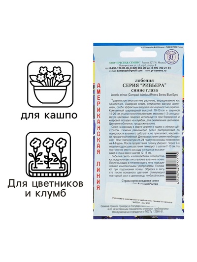 Семена цветов Лобелия кустовая "Ривьера" Синие глаза, О, мультидраже 5 шт