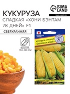 Семена Кукуруза сладкая «Хони Бэнтам», F1, 15 шт., «Престиж семена» - Фото 1