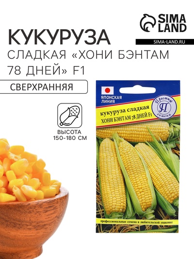 Семена Кукуруза сладкая «Хони Бэнтам», F1, 15 шт., «Престиж семена»