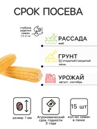 Семена Кукуруза сладкая «Хони Бэнтам», F1, 15 шт., «Престиж семена» - Фото 2