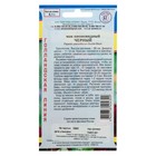 Семена цветов Мак пионовидный махровый "Черный", О, 0,1 г - Фото 4