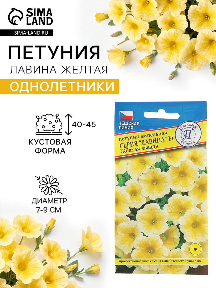 Семена цветов Петуния ампельная крупноцветковая «Лавина. Жёлтая звезда», F1, драже 5 шт., однолетник, «Престиж семена» - Фото 1