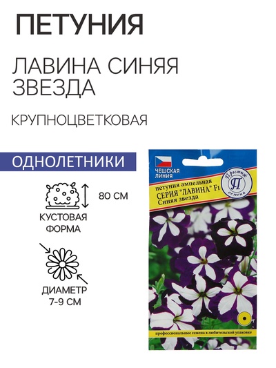 Семена цветов Петуния ампельная крупноцветковая «Синяя звезда», F1, серия «Лавина», однолетник, драже, 10 шт.