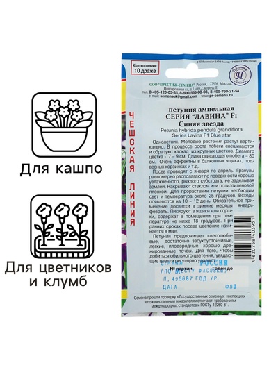 Семена цветов Петуния ампельная крупноцветковая "Лавина" Синяя звезда F1, О, драже 10 шт