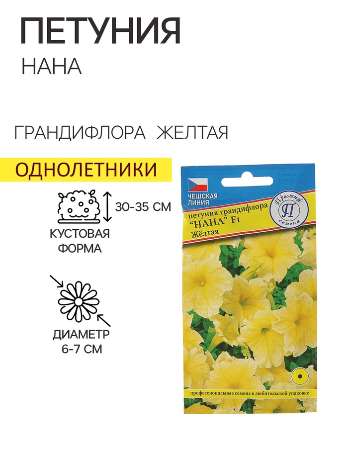 Семена цветов Петуния грандифлора "Нана" Желтая F1, О, драже 10 шт - Фото 1